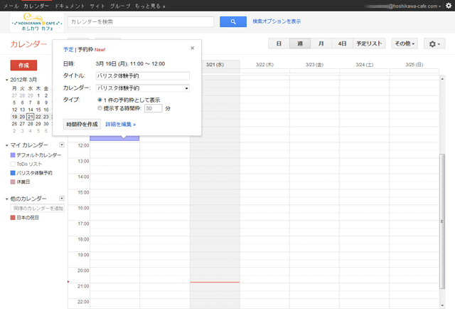 Google カレンダーの予約枠で予約システムを検討する Gworks Web Site