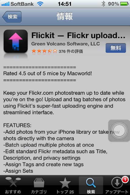 Iphone で Flickr にアップロードするアプリ Flickit Gworks Web Site